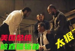 动作电影在线直播观看,激情瞬间尽收眼底